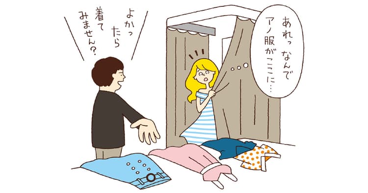 行動を読まれるワタシ