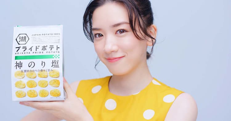 「おいしいポテトチップス」を徹底追求して再ヒット