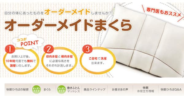 西川リビング、ミズノ...「オーダーメイドサービス」成功企業のプロモーション(前編)