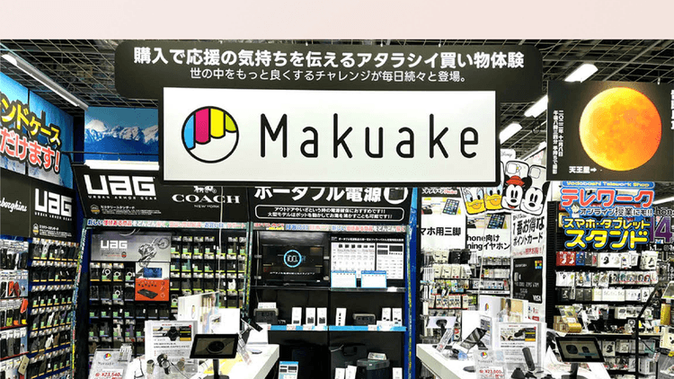 応援消費とは「好きな商品の一部」になれる体験 地道なコミュニケーションでエゴにならない発信を