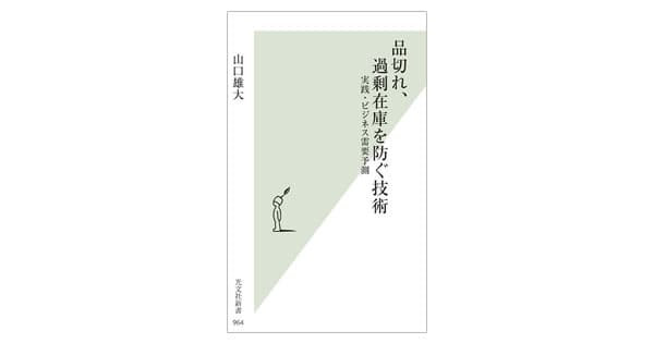 統計学だけでなく認知科学を応用 人の心のクセを読む、需要予測