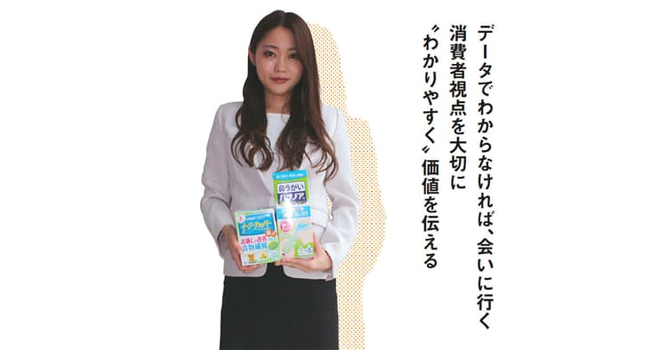 データでわからなければ会いに行く 消費者視点で『わかりやすく』価値を伝える