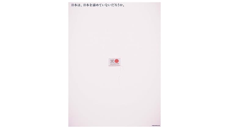 伊藤忠商事/企業広告 「いまこそ、メイドインジャパンを仕立て直せ。」新聞