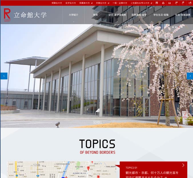 増える地域や海外からのアクセス 立命館大のサイトリニューアル