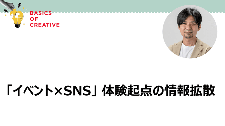 加工も編集もできないイベントだからこそ人々の感情が動く、真実の瞬間を追い求める