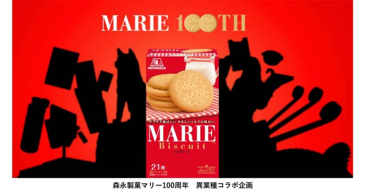 異業種10社とコラボで個性をPR 森永製菓「なんでもマリー化計画」の企画書