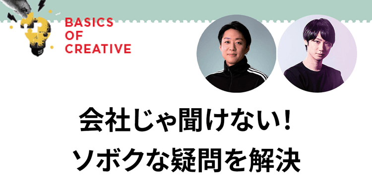 会社じゃ聞けない! ソボクな疑問を解決