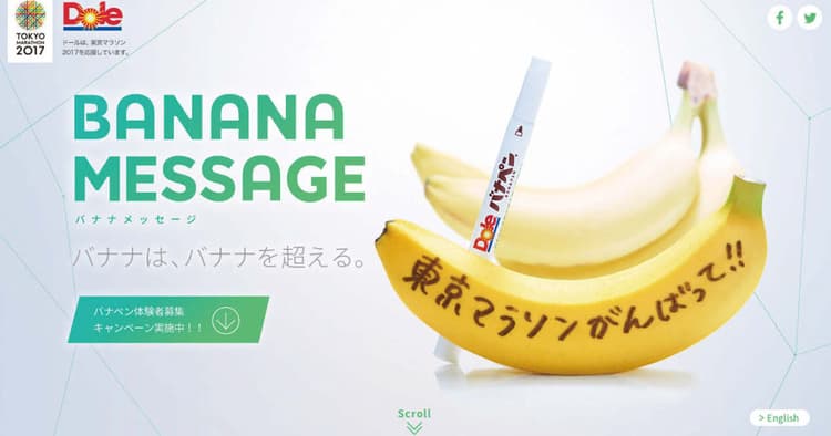 バナナがメッセージを届ける手紙に変身!