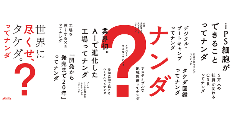 「ナンダ?」で事業理解をより深める42種のコピー