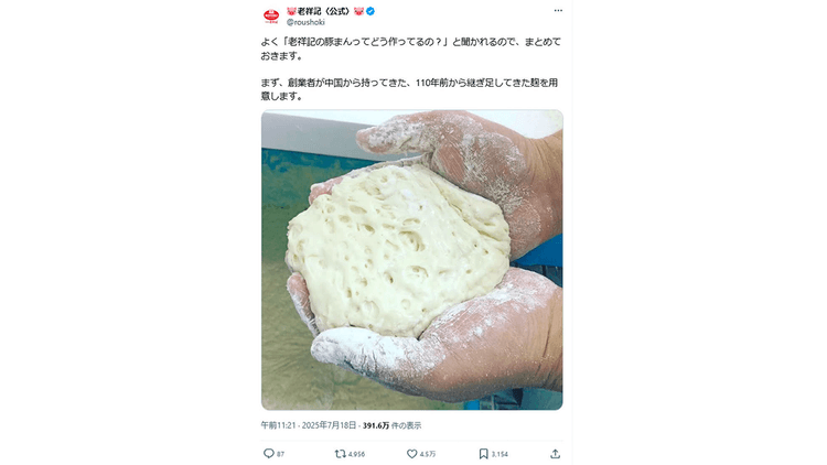 「お客さまとの自然なつながりをつくる」“豚饅頭”発祥の店、老祥記のSNS活用
