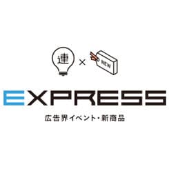 7月の広告界イベント&新商品情報まとめ