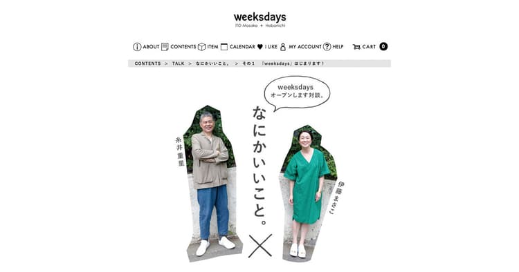 ほぼ日とつくった「weeksdays」というお店