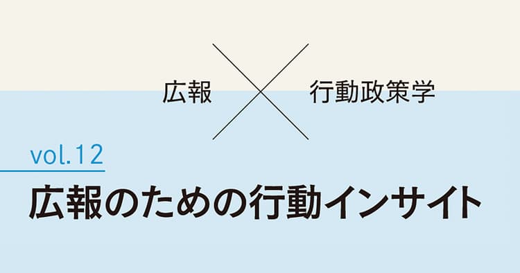 「モノで釣る」呼び掛けにはご注意を──報酬の副作用