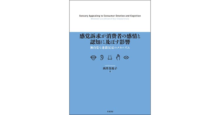 商品に触れたいという欲求はデジタルの世界ではどうなる?