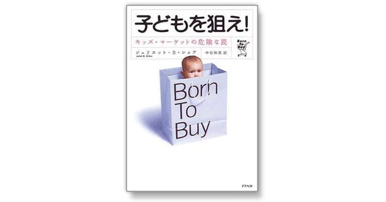 海外の現状を見据え、日本のマーケティングのあり方を考える