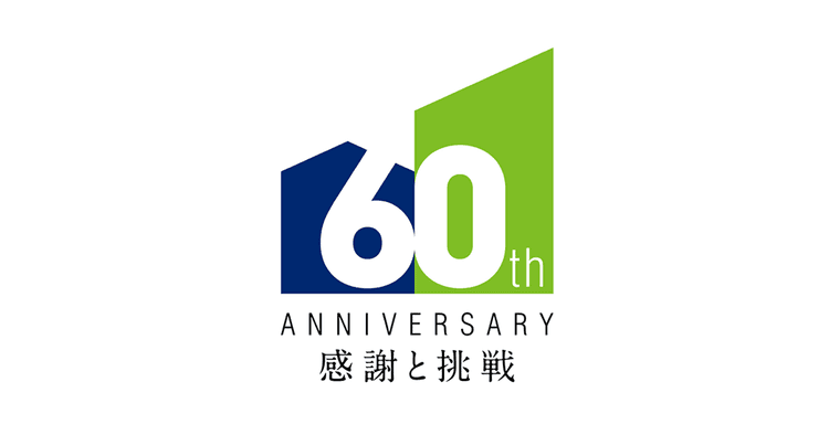 “暮らし”を育むハウスメーカーとして未来へつなぐ「感謝と挑戦」
