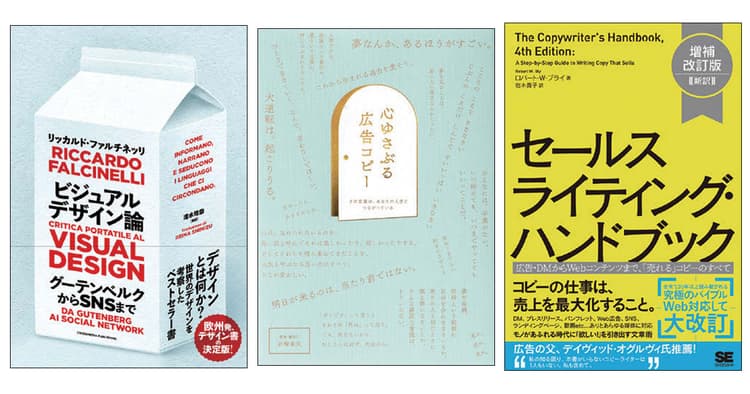7月の広告・マーケティング関連新刊6選
