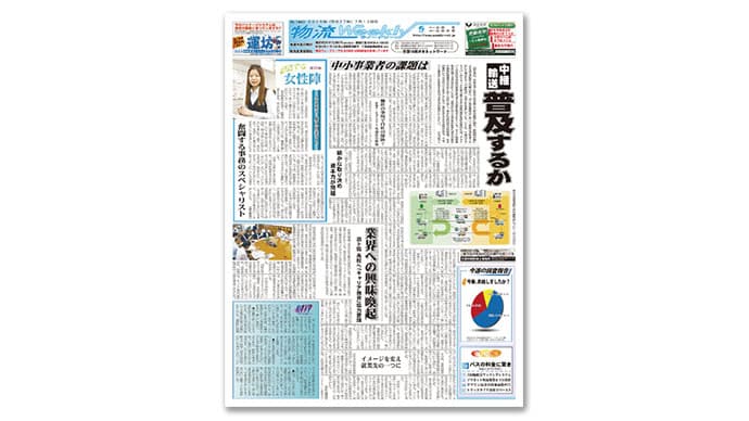 物流現場でのロボットテクノロジーやIoTの活用事例に注目する『物流ウィークリー』