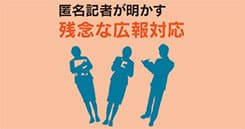 「タイアップじゃないのに取材先から大量の赤字が……」女性誌編集部のあるあるお悩み