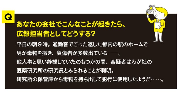 危機管理広報成功のカギは初動の電話対応にあり