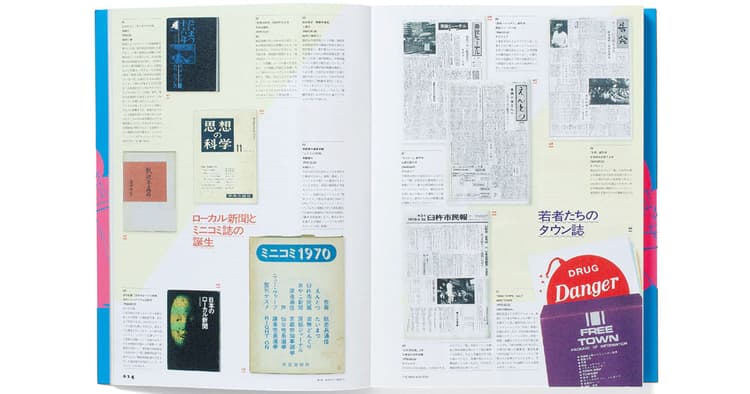 ZINEに見る 人に「伝える」ことの基本