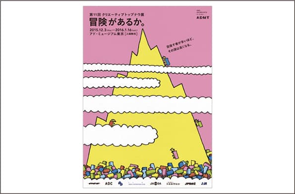「クリエーティブ トップ ナウ展、アド・ミュージアム東京で開催中」など、12月の新商品・イベント情報