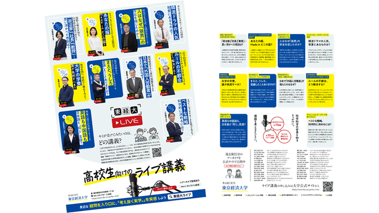 高校生に向けたショート動画を制作 社会科学の学びって、説明できますか?