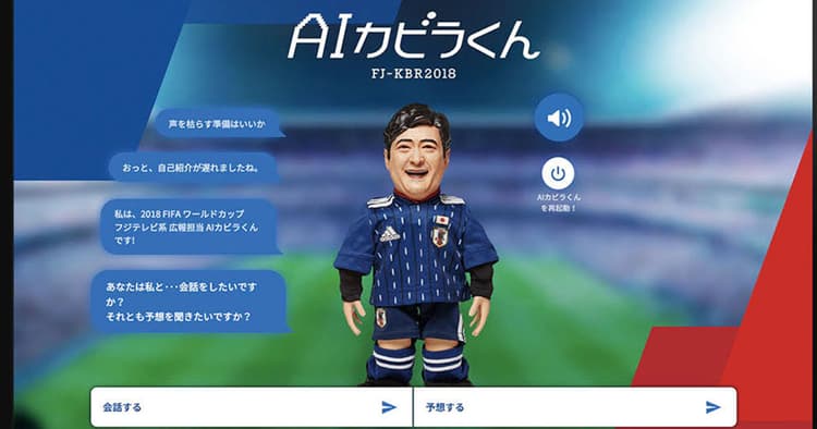 「クゥー!」3種のAPIを掛け合わせた「AIカビラくん」がFIFA W杯予想