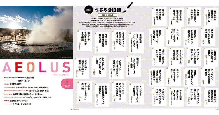 人柄を伝えるインタビュー記事を掲載、東京エレクトロンの社内報