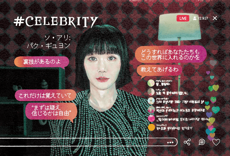 広報担当者、必見の映画『セレブリティ』