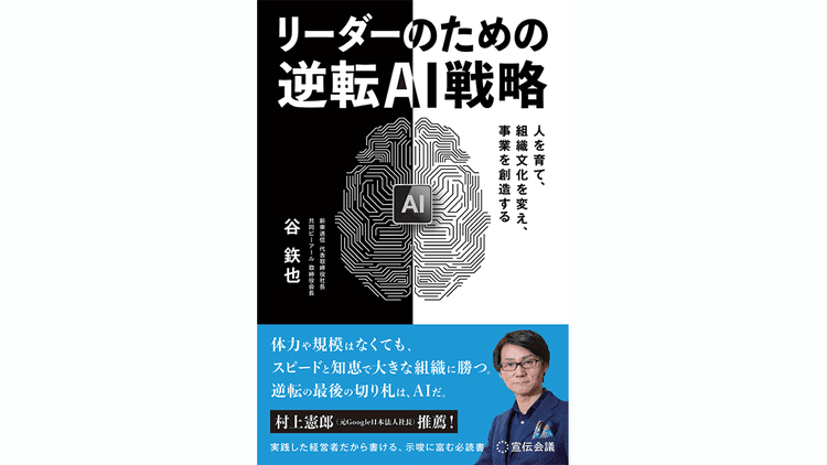 生成AIは“人”から始まる 組織を変える「三層構造モデル」とは?