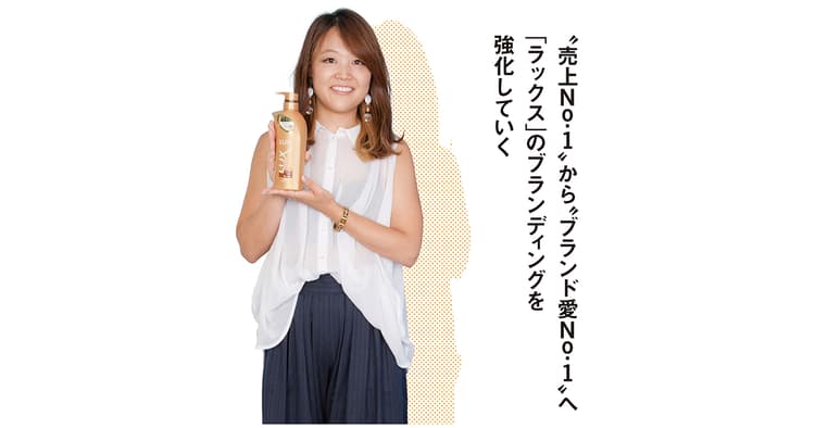 ユニリーバ、激戦のヘアケア国内市場で売上No.1に導いた若きマーケター
