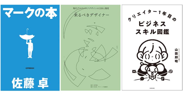 今月のブレーン編集部おすすめの本