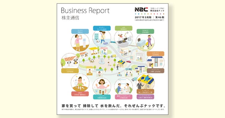 投資家向け資料にこだわり 個人株主との対話にも注力
