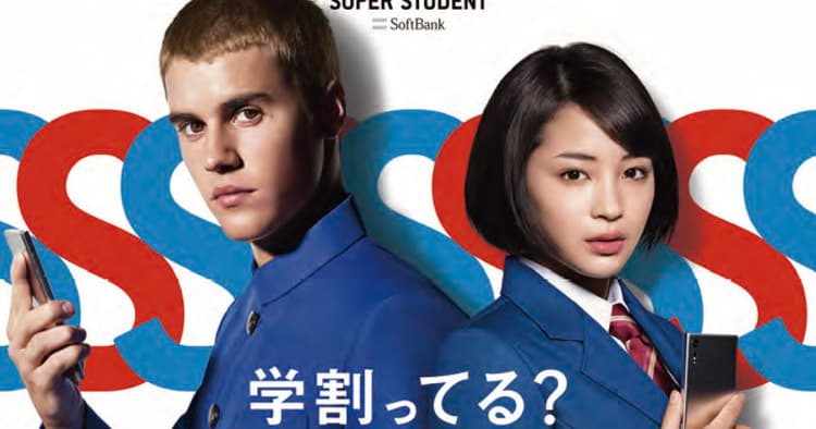学校を舞台にジャスティン・ビーバーが「学割ってる?」新CMシリーズスタート