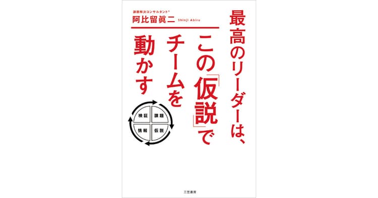 コロナ禍で複雑化するいま 「仮説」の価値が真に生きる