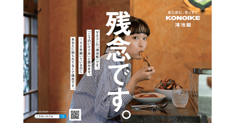 「あなたに知られてなくて残念です。」現状をまっすぐに綴ったOOH