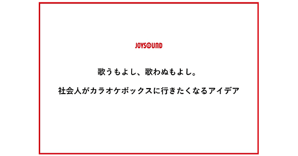 第15回販促コンペのグランプリ発表 約4500点の頂点に輝いた企画書公開
