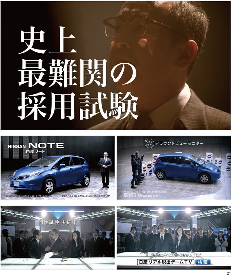 日産×リアル脱出ゲームTV 「史上最難関の採用試験〜THE TEST〜」