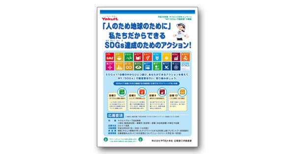 1万8000人がSDGs行動宣言 日々の仕事を達成につなげる