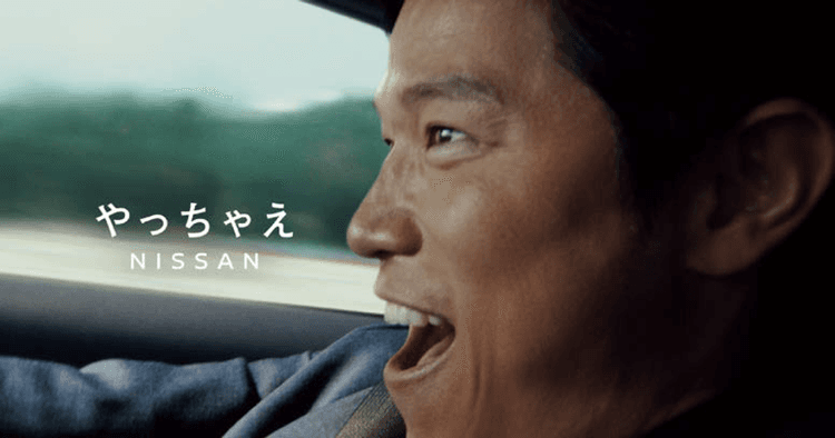 日産自動車/企業広告「心にグッッッッッっとくるクルマ」篇 テレビCM