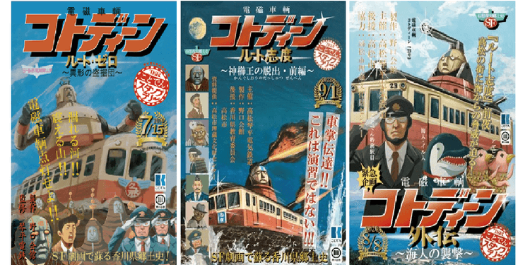 香川の私鉄が地元デザイナーと生み出した“讃岐のスター・ウォーズ”