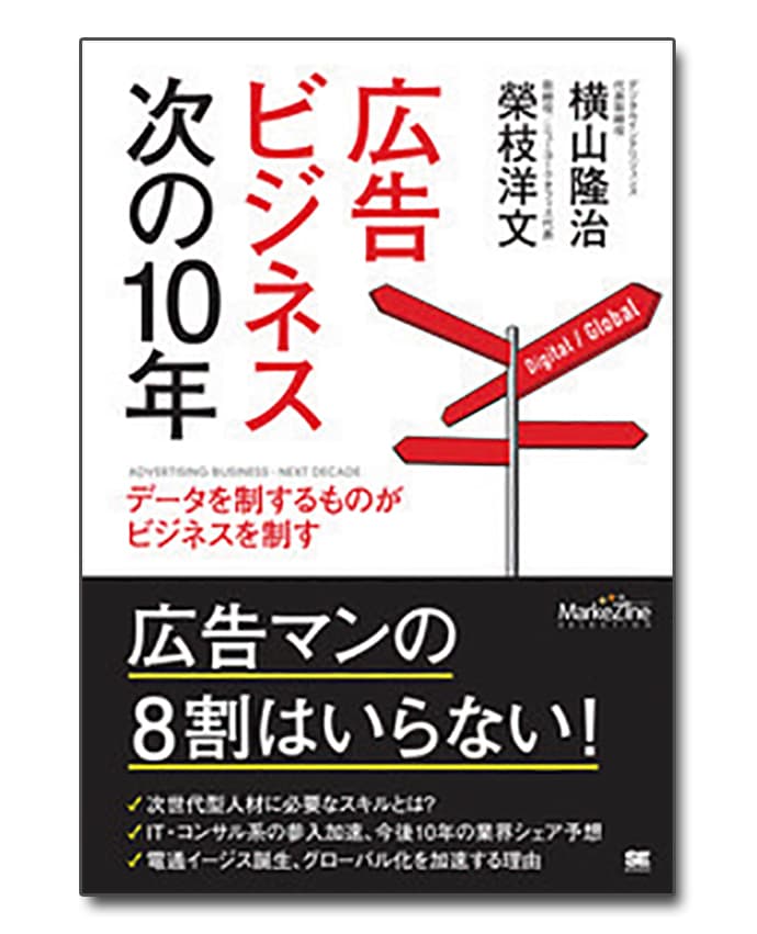激変する広告業界 次世代マーケターに必要なスキルとは?