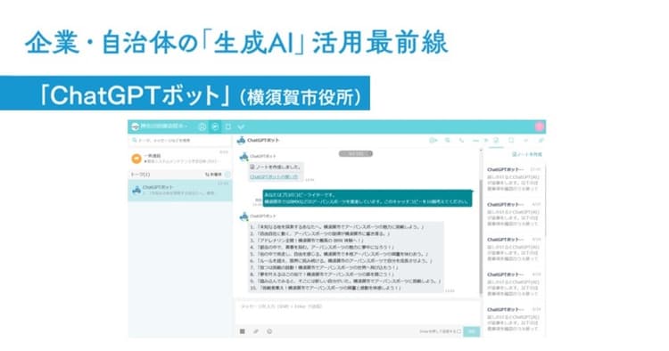 市民・職員目線でAIが書き分け 自治体初、横須賀市役所の取り組み