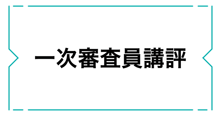 第62回「宣伝会議賞」の傾向とは? 一次審査員92名の審査講評