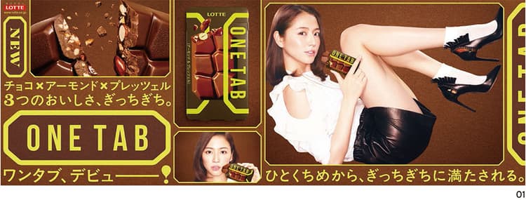 全媒体でやり切った「ぎっちぎち」な表現