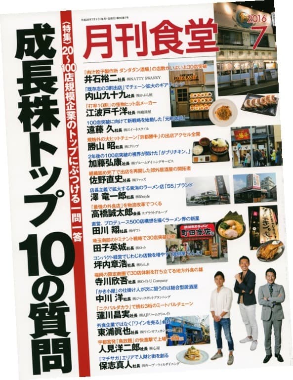 編集部による覆面取材も 柴田書店『月刊食堂』の編集方針に迫る