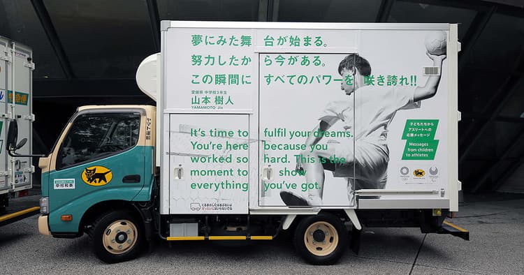 ヤマト、全国の小中学生から応援メッセージ 選手からもリアクション