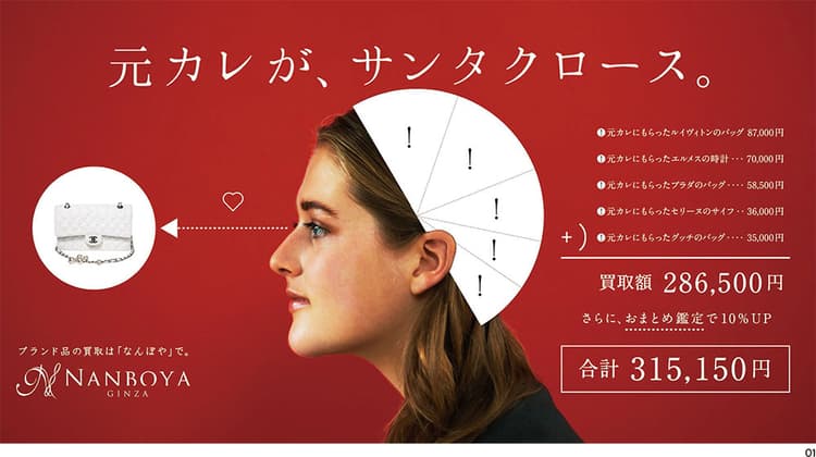 女性が注目 ネットで話題を集めた「元カレサンタ」