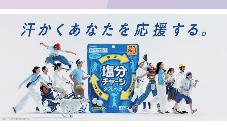 “汗をかくこと”をポジティブに捉え 「あらゆる発汗時の必需品」へ